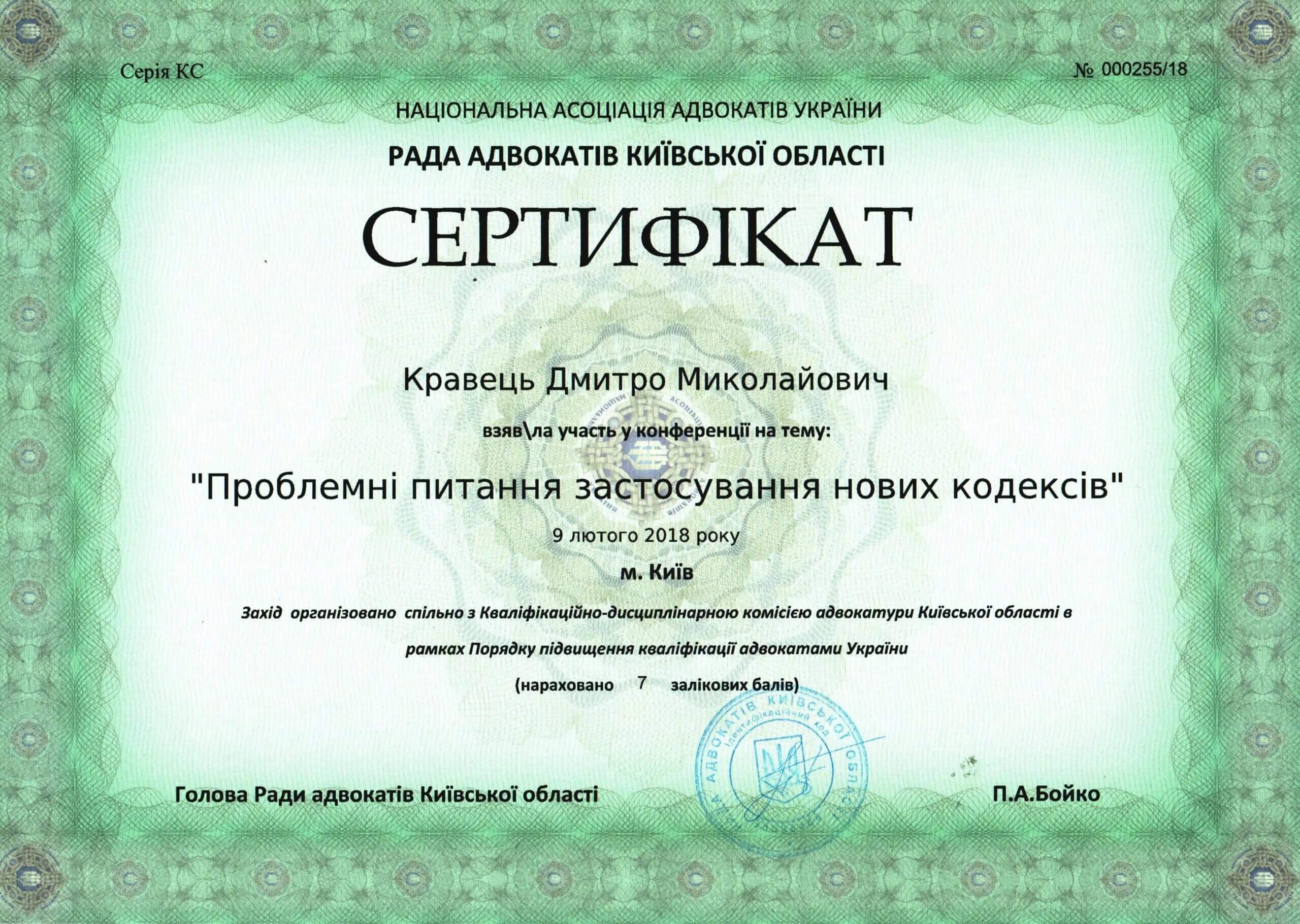 сертифікат за 2018 рік