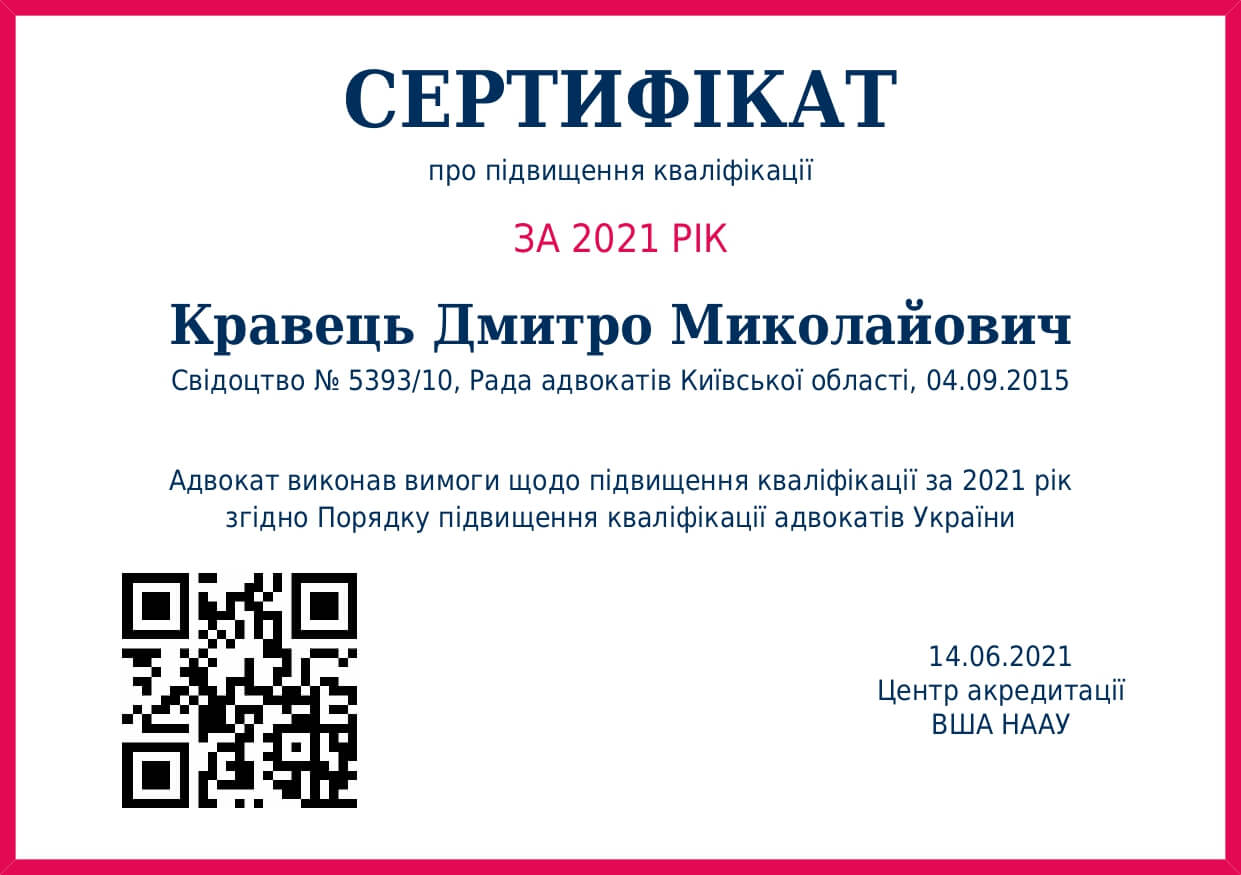 сертифікат за 2021 рік