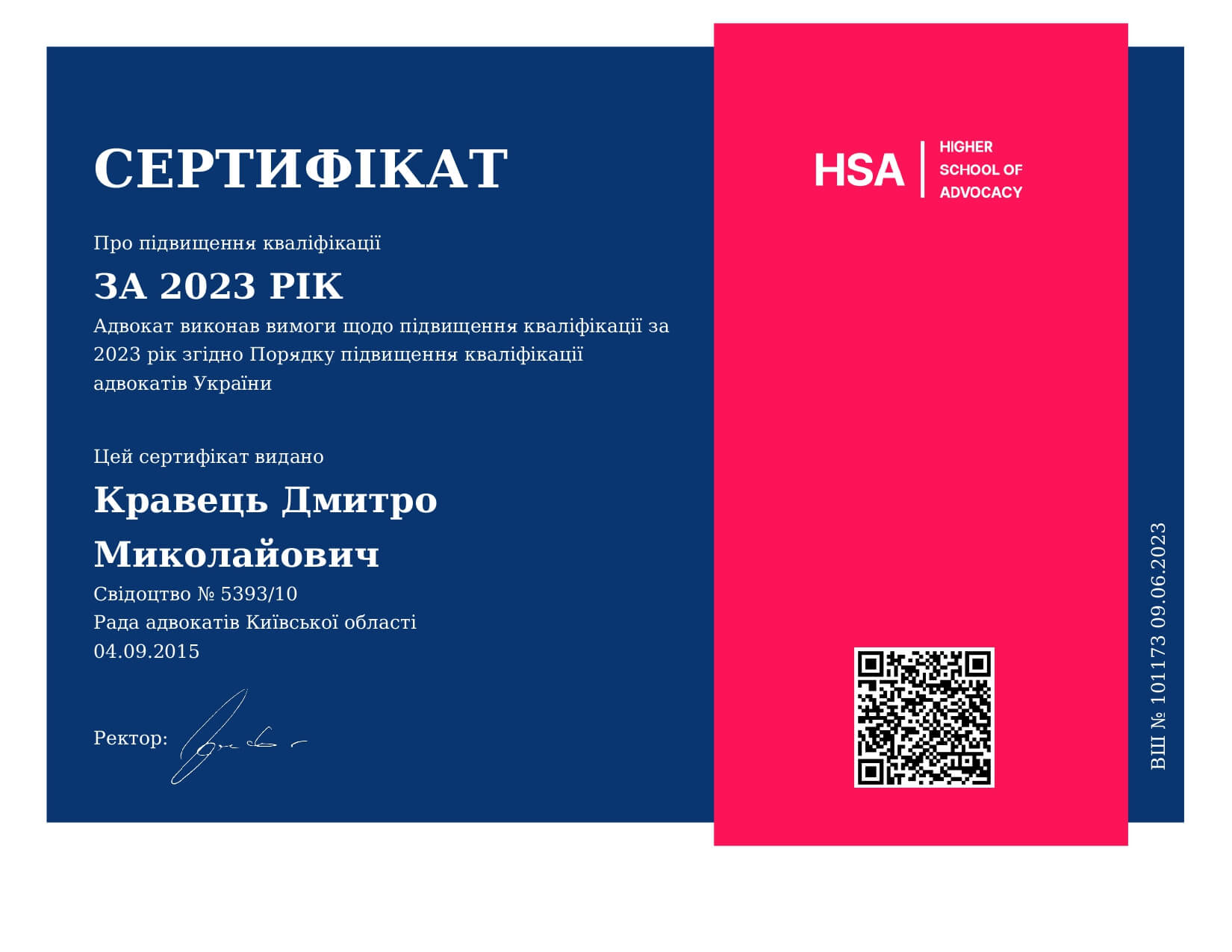 сертифікат 2023 рік